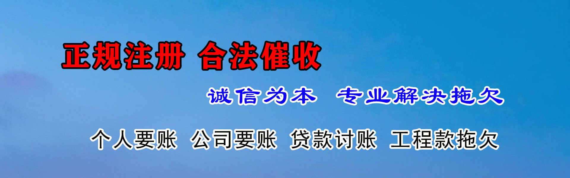 潍坊收账公司